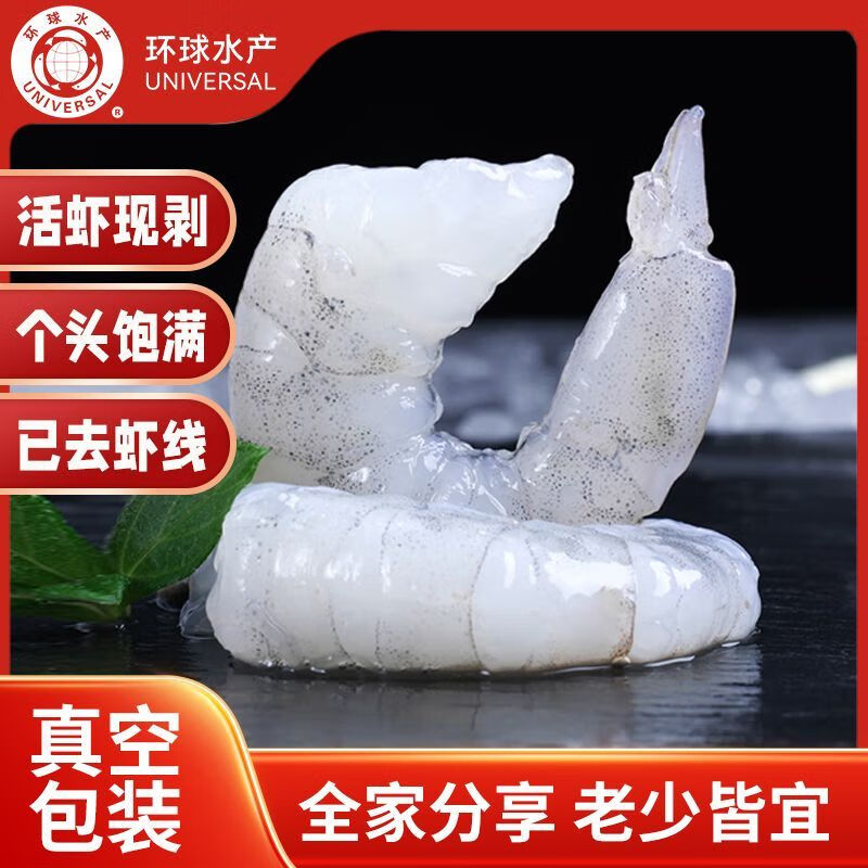 環(huán)球水產(chǎn)（UNIVERSAL）蝦仁山姆同款國標(biāo)蝦仁特大蝦仁去蝦線冷凍海鮮活蝦現(xiàn)剝白蝦仁商用 26-30只/磅 特大蝦仁130·g*1袋 嘗鮮裝不劃算