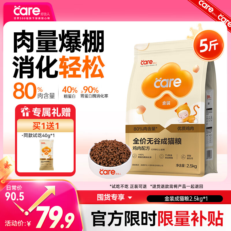 好主人金装好主人猫粮2.0 成猫幼猫蓝猫英短通用全价无谷冻干 【升级金装80%含肉量】成猫粮5斤