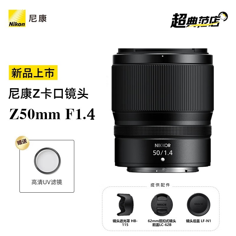 尼康（Nikon）尼克尔Z卡口镜头尼康Z系列微单相机镜头尼康z定焦镜头 Z 50mm F/1.4 大光圈定焦镜头 官方标配