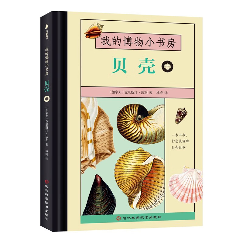 我的博物小书房（全4册：贝壳、蝴蝶、世界鸟类、昆虫）5-8岁动物科普，经典复古插绘，便携小开本详情图