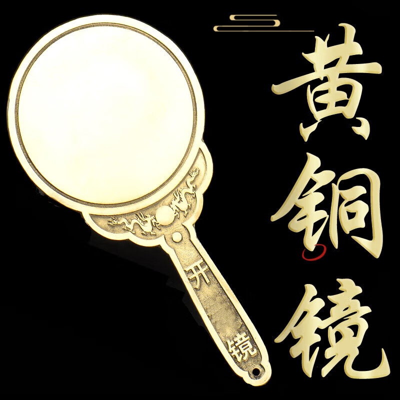 迦图鲮八尺神照镜黄铜镜子九宫八卦生肖镜平面镜带手柄结婚用的仿古