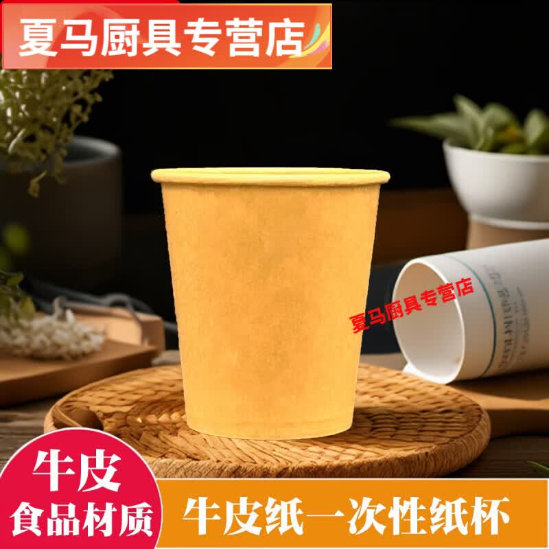 一次性纸杯本色商用办公喝水加厚牛卡纸杯子咖啡纸杯整箱 50毫升