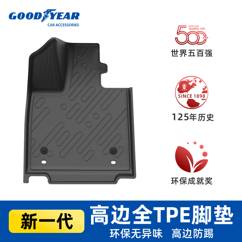 固特异(Goodyear)高边TPE适用于智己LS6汽车脚垫环保无异味防水耐磨车垫子 高边TPE脚垫+年华毯