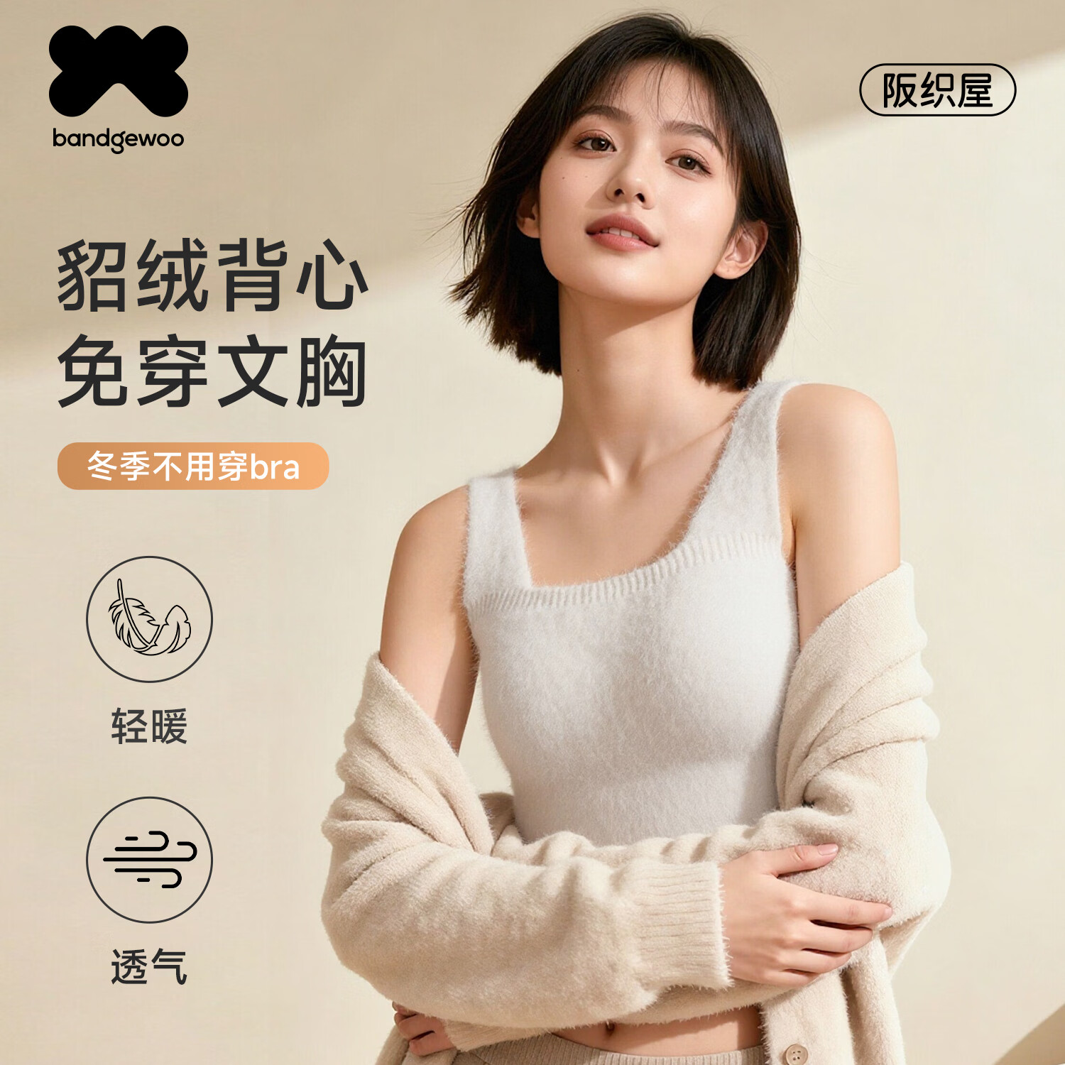 阪织屋（Bandgewoo）【带胸垫可外穿】保暖背心胸罩一体式内衣女士文胸秋冬季毛绒上衣