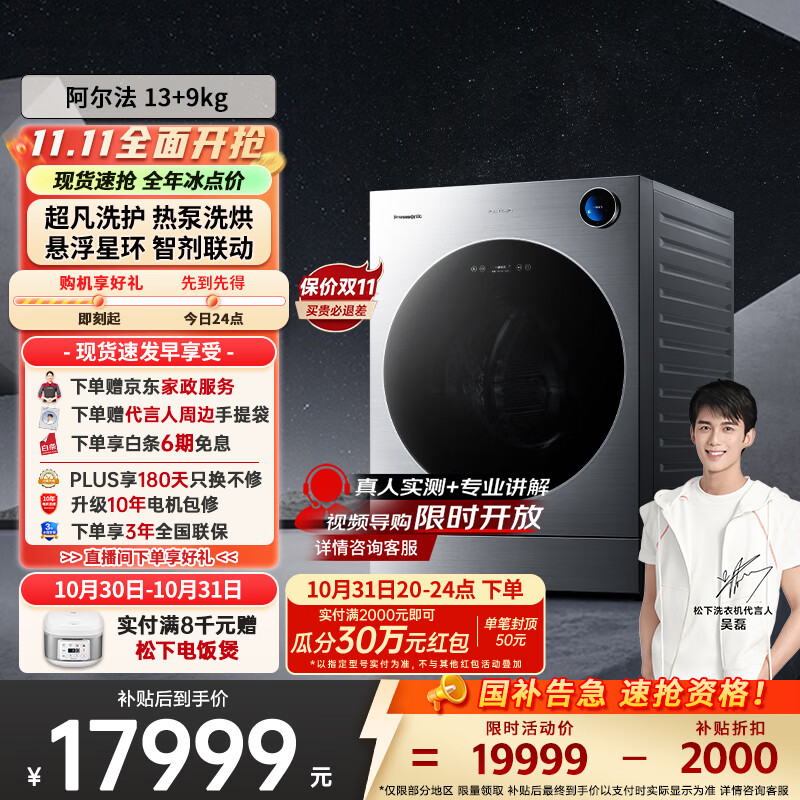 阿尔法【吴磊推荐】滚筒洗衣机 13kg洗+9kg烘 热泵洗烘一体 保时捷设计 智控星环 P5HD 国家补贴20%