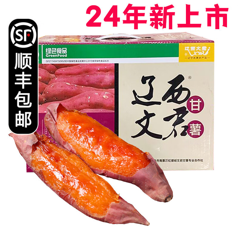 东北特产文君地瓜 沙地红薯蜜薯稀瓤 辽西甘薯 新鲜蔬菜 5斤*