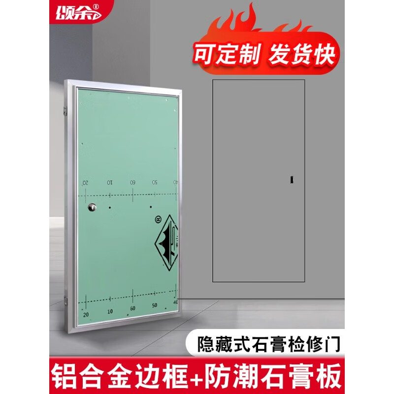 颂余墙面石膏板铝合金检修门隐藏检修口隐形消防栓暗门管道井空调外机 （拉手款）隐藏式检修门700*2000