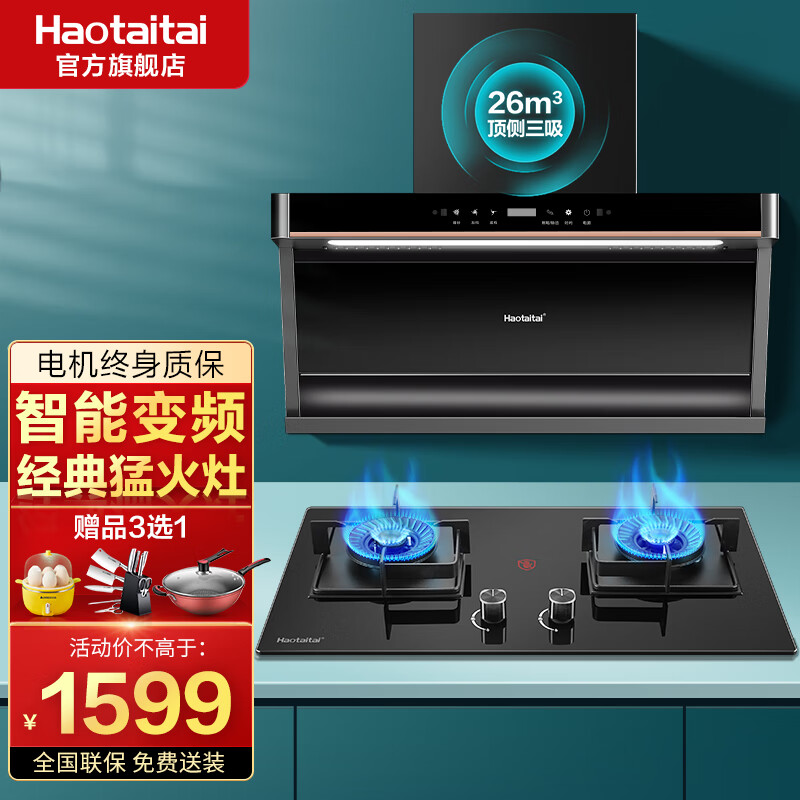 Haotaitai油烟机顶侧双吸变频大吸力吸油烟机家用厨房抽油烟机燃气灶套装 B1BPT+CB001液【大吸力套装】