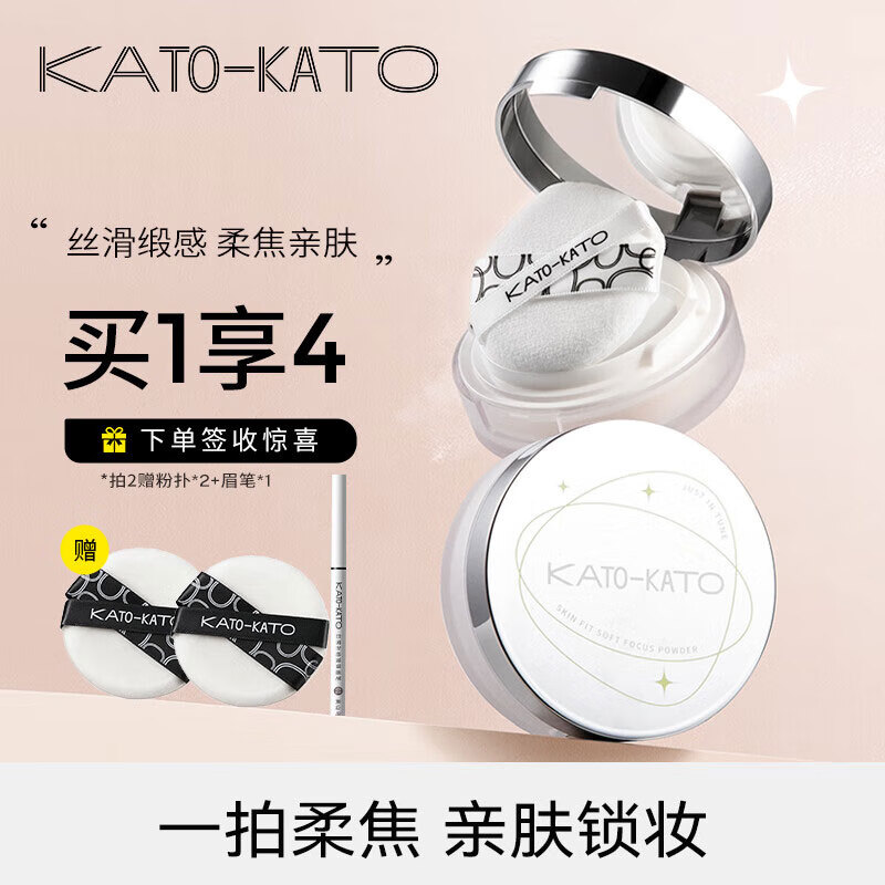 KATO-KATO散粉新款定妆持久遮瑕不易脱妆轻薄蜜粉修饰肤色国货 亲肤柔焦蜜散粉(干皮混干皮)