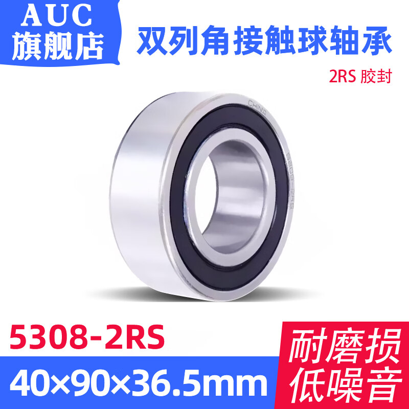 雙列角接觸球軸承5308 5309 5310 5311 5312 5313 5314 5315 RS 5308-2RS 尺寸40*90*36.5 其他