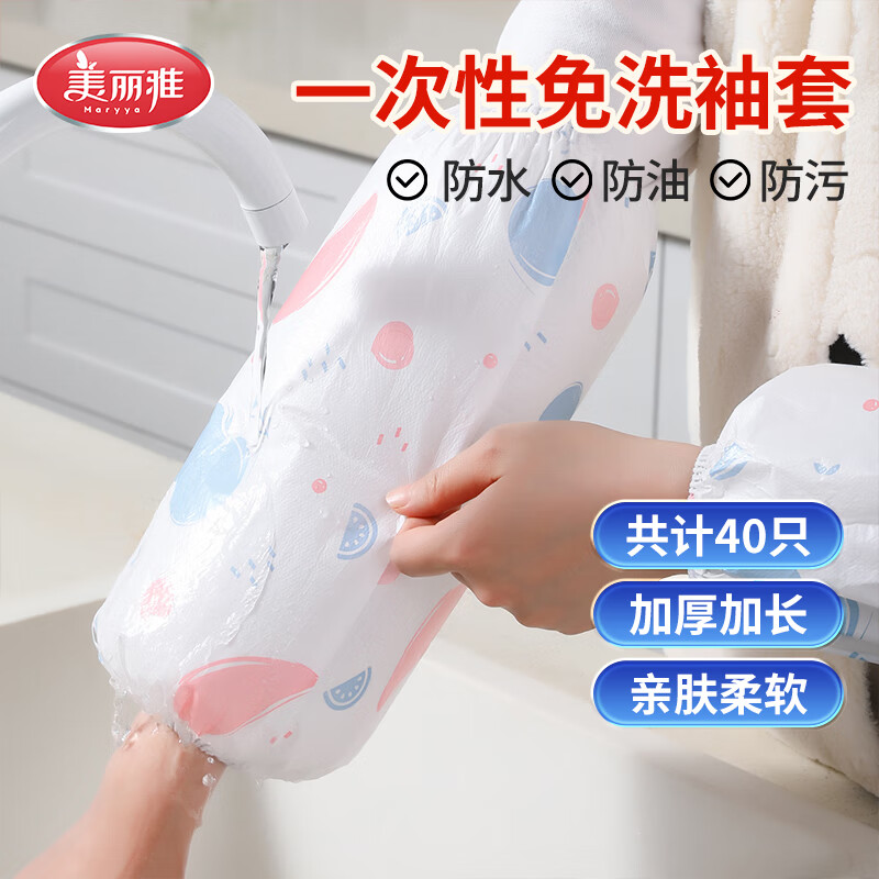 先领29-10卷 美丽雅一次性袖套 40只 到手15.9元 折0.39/只 - 线报酷 先领29-10卷 美丽雅一次性袖套 40只 到手15.9元 折0.39/只 - 线报酷