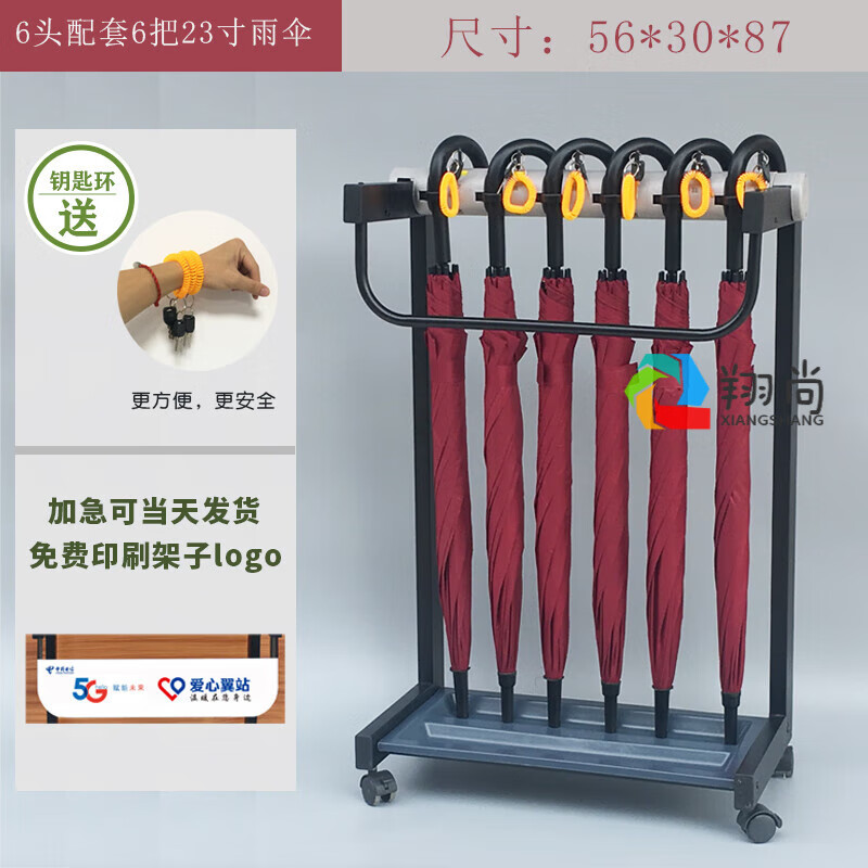 雨伞架带锁商用大容量酒店大堂伞架学校教室公司收纳架简约置物架 6头