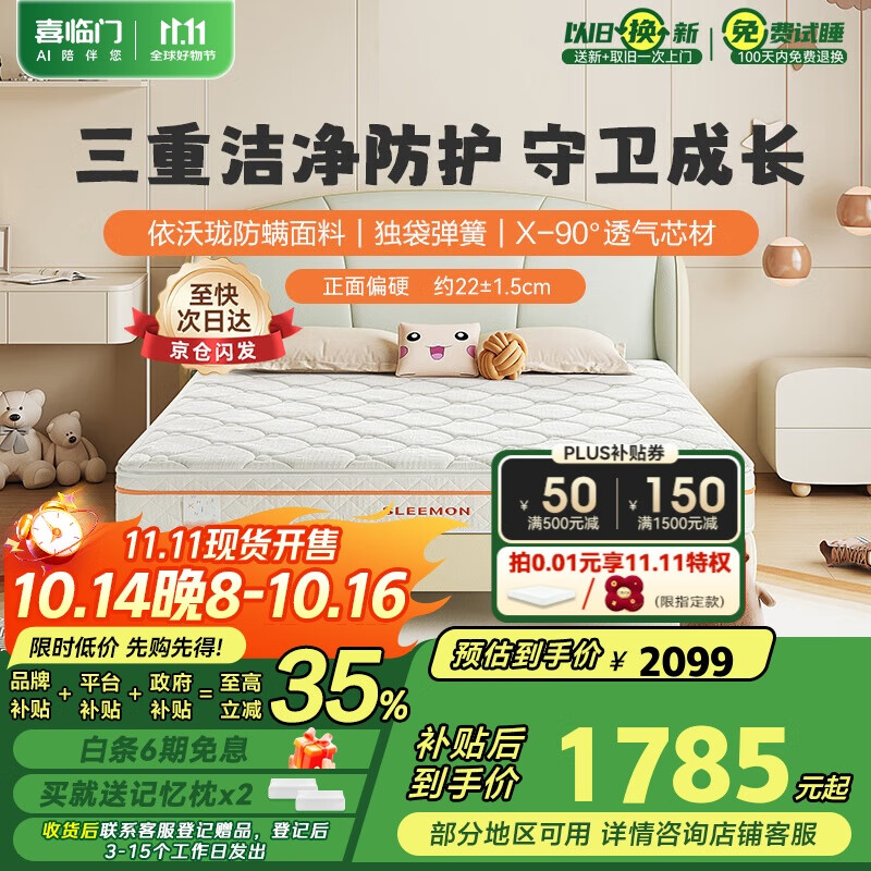 喜临门可脱卸设计 独袋弹簧床垫 3D芯材床垫 白骑士kids1.5x2米 偏硬