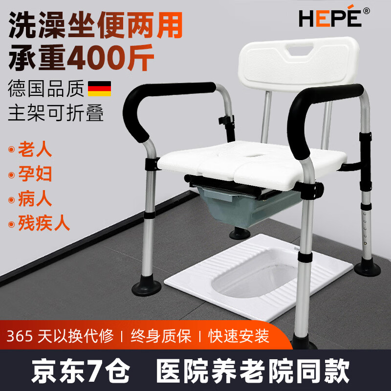 HEPE老人专用坐便椅移动马桶坐便器结实大便座椅马桶扶手老人