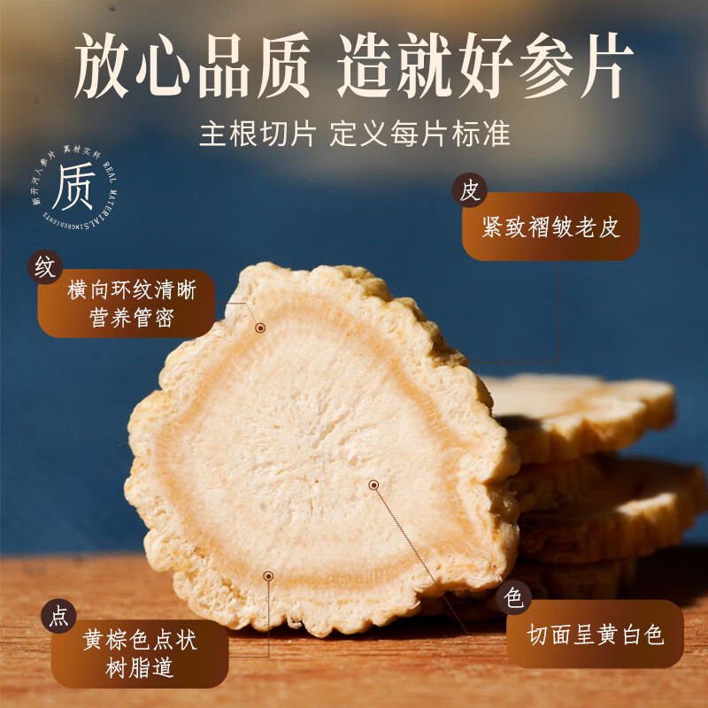 新开河新开河康美人参片75g/瓶 长白山人参5年人参切片泡水泡酒中秋礼盒 人参片75g/瓶