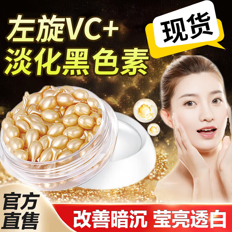 左旋vc医用左旋vc原液分解黑色素维生素c提亮肤色修复肌 vc加强补水