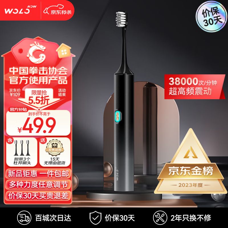 沃乐（WOLONOW）电动牙刷4种模式3挡力度38000次高频声波震动洁齿成人 家庭实用生日礼物女送男友 黑色