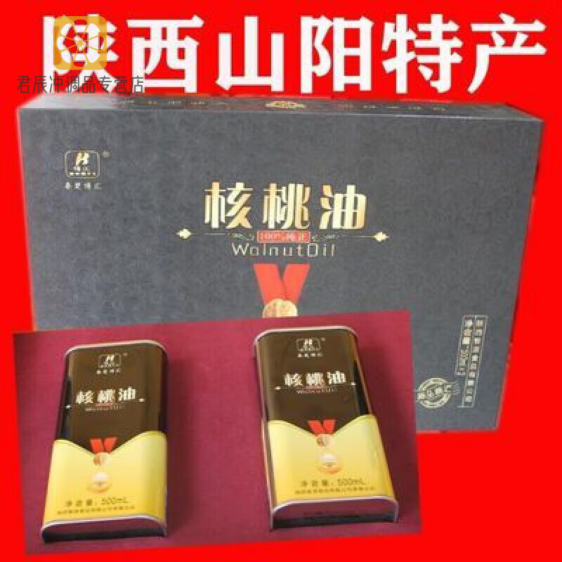 【山阳特产智源博汇核桃油2瓶礼盒装】新年礼物年货节陕西商洛 【山阳