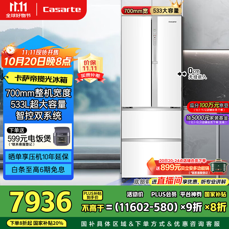 卡萨帝（Casarte）揽光冰箱星空版533L零嵌入式法式四开门双系统家用国家补贴20%一级能效冰箱BCD-533WGCFDM4WKU1