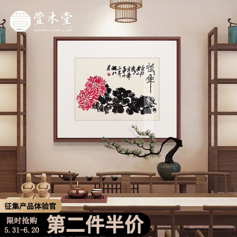 萱木堂餐厅饭厅挂画新中式客厅装饰画茶室书房壁画齐白石 福寿延年