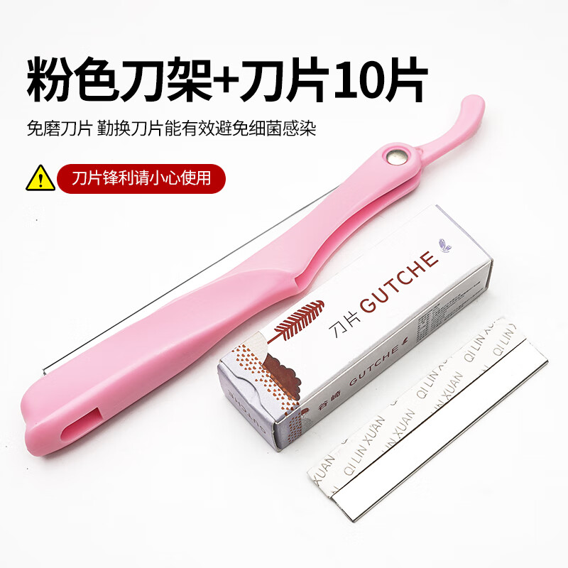 谷崎修眉刀片锋利刮眉毛刀新手男女通用女士修毛剃毛刀 粉色修眉刀+10刀片