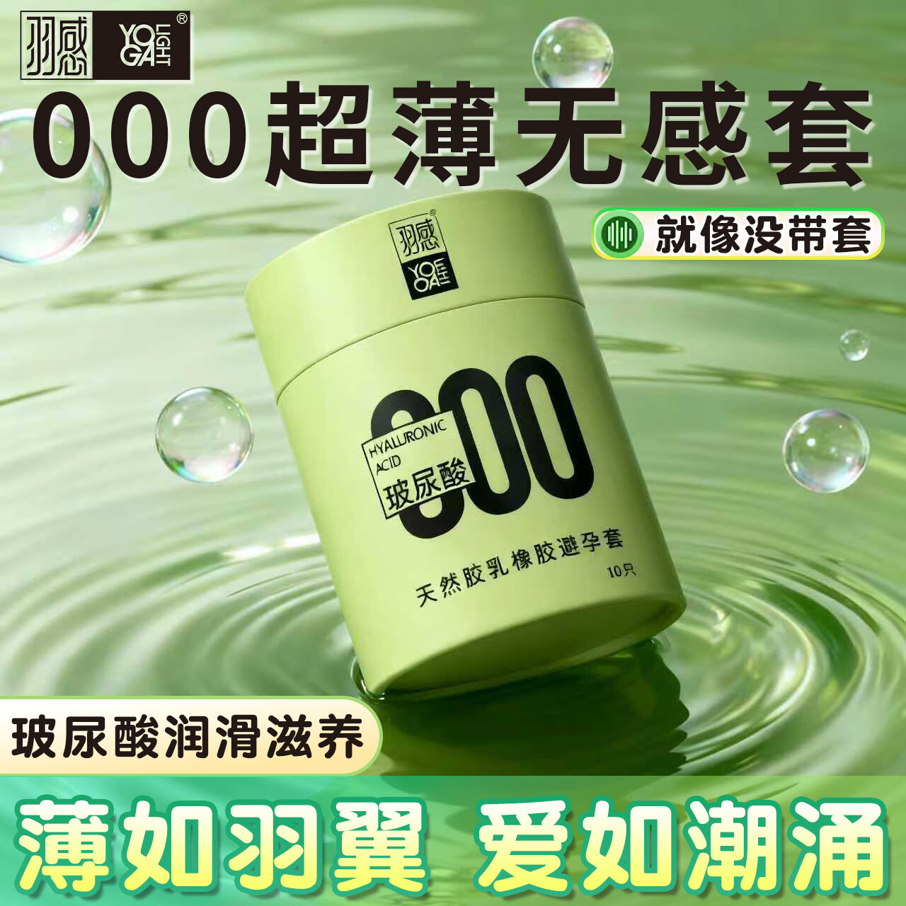 羽感000裸入无套感超薄避孕套1400mg玻尿酸男用安全套官方正品							 【000无感套】13只：小绿罐11只+布丁2只