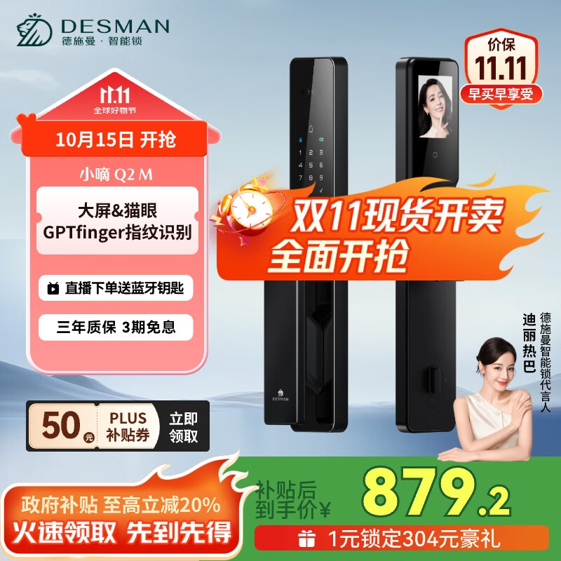 德施曼（DESMAN）可视猫眼大屏全自动智能门锁 GPT指纹识别电子密码锁 小嘀 Q2M