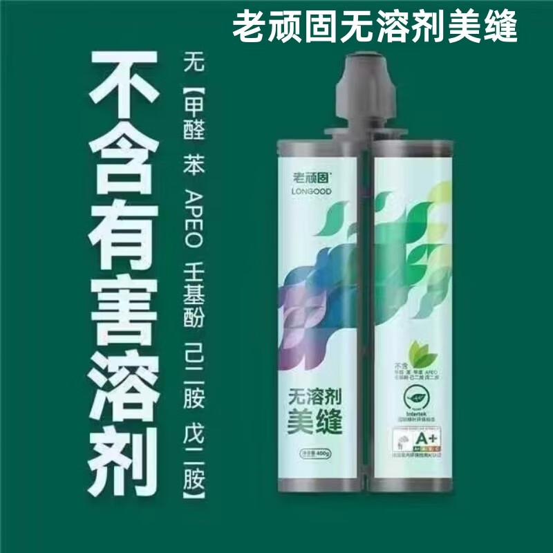 老顽固无溶剂美缝剂瓷砖勾缝剂填缝剂家用环保防水剂 美缝工具