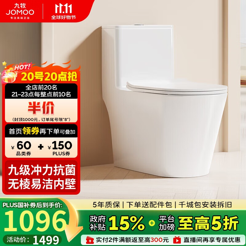 九牧（JOMOO）11383-2-1/31KA-1家用虹吸抗菌双漩坐便器大冲力节水马桶305坑距