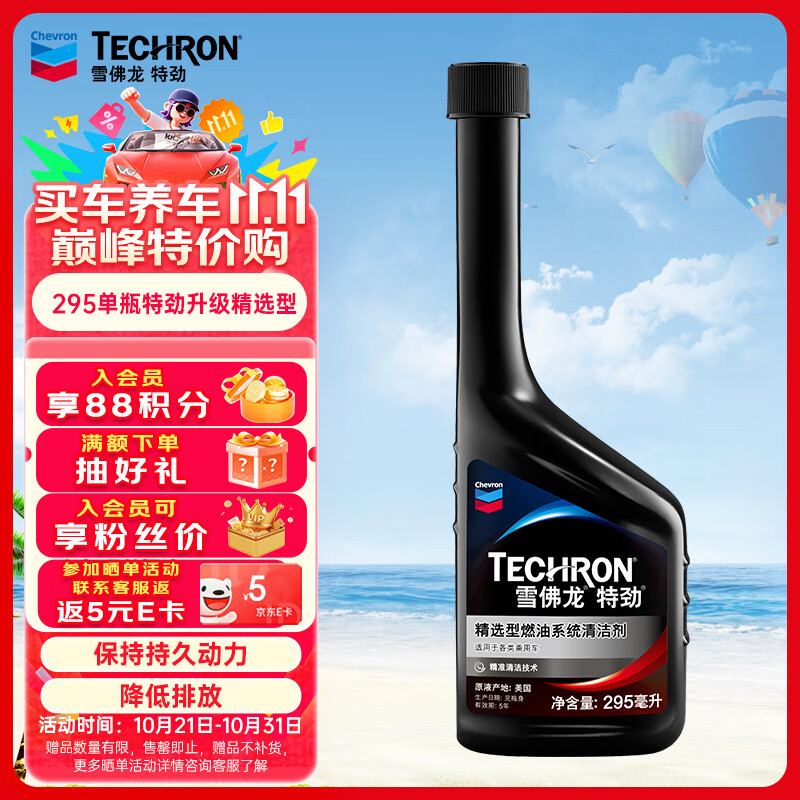 雪佛龙（Chevron） 特劲TCP精选型汽油添加剂 295毫升 单瓶装 原液进口 深度清洁