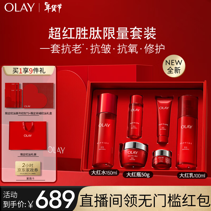 玉兰油（OLAY）大红瓶水乳面霜3件套胜肽精华级护肤品套装礼盒新年礼物新上市