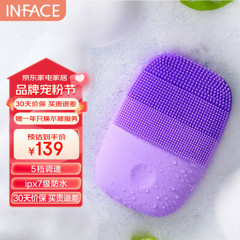 inFace升级版洗脸仪神器电动洁面仪女士洗面仪器脸部按摩硅胶清洁毛孔面部清洁器送老婆送女友闺蜜礼物