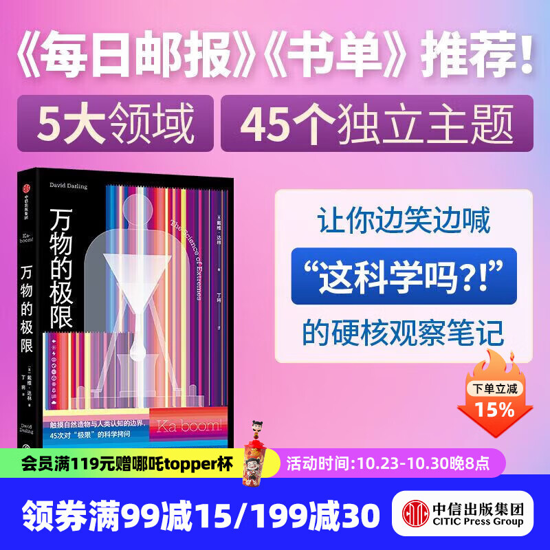 万物的极限 戴维 达林著 中信出版社正版图书 中信出版社正版图书