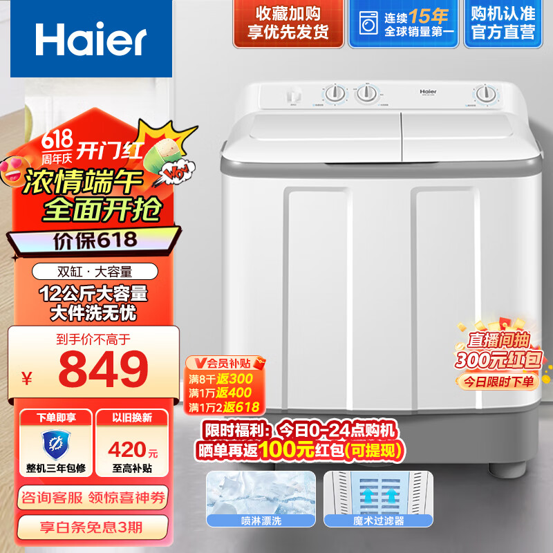 海尔（Haier）半自动双缸洗衣机家电 12公斤超大容量 原