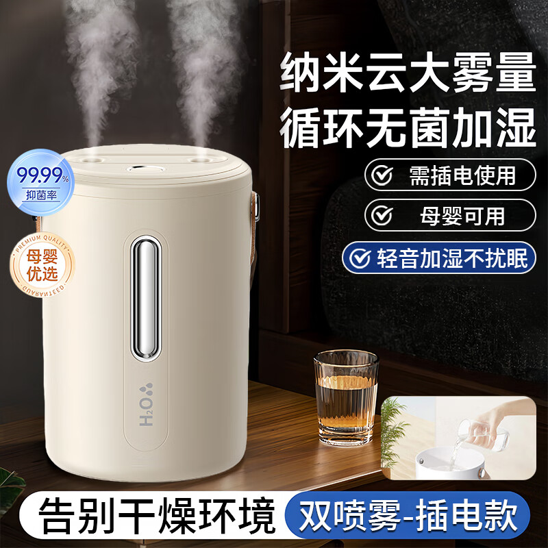 AZMI加湿器双喷办公室桌面家用静音无线卧室客厅宿舍孕妇婴儿补水保湿大容量便携空气喷雾 米色插电款【双倍滋润】