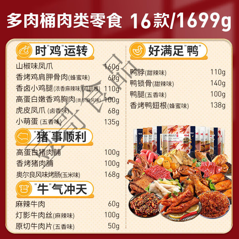 郑新初零食大礼包1699g16款送女友整箱肉食鸡爪夜宵宿舍零食礼物 多肉