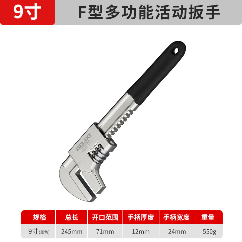 德力西活动扳手万能多功能管钳活口直角f型板子大开口加厚管子钳