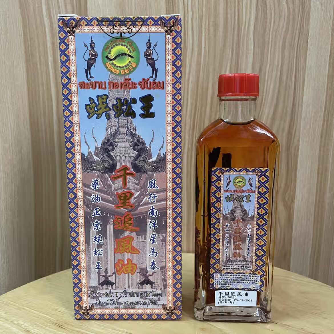 万宁蜈蚣王千里追风油45ml【香港代购】关节劳损骨痛跌打驱风风痛肿痛
