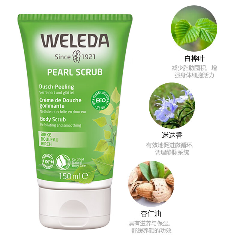 维蕾德(WELEDA)瑞士进口白桦木身体磨砂膏去角质死皮鸡皮关节黑嫩白全身深层清洁男女士 有机白桦磨砂膏150ml