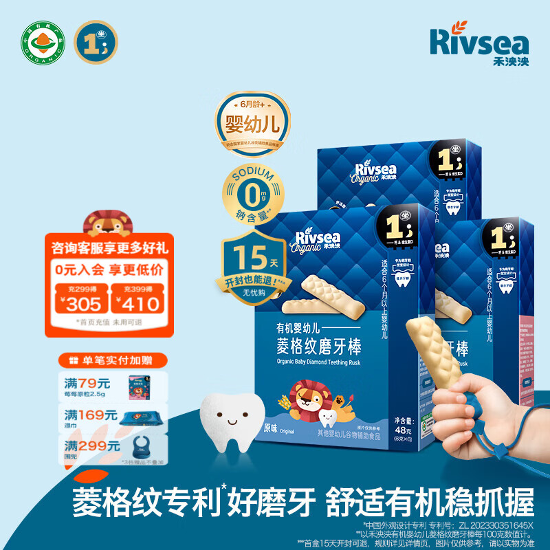 禾泱泱婴幼儿磨牙棒 宝宝辅食婴儿磨牙无添加盐零食6个月+ 有机菱格纹磨牙棒3盒-全口味各1