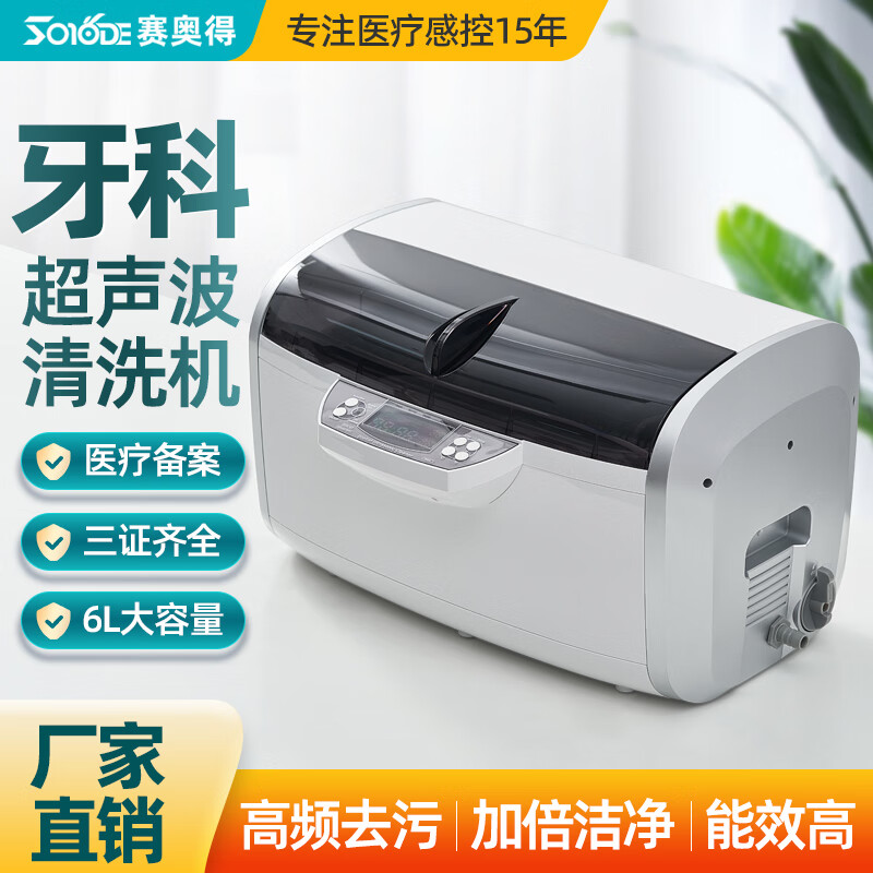 6l口腔牙科超音波震荡机手术器械清洗机美容医院器械清洁器