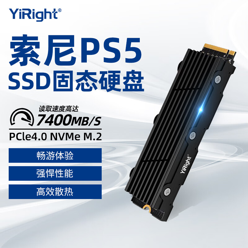 YiRight ps5固态硬盘m.2接口PCIE4.0游戏高性能ps5硬盘扩展ssd固态硬盘1t 【2T】PS5主机固态硬盘