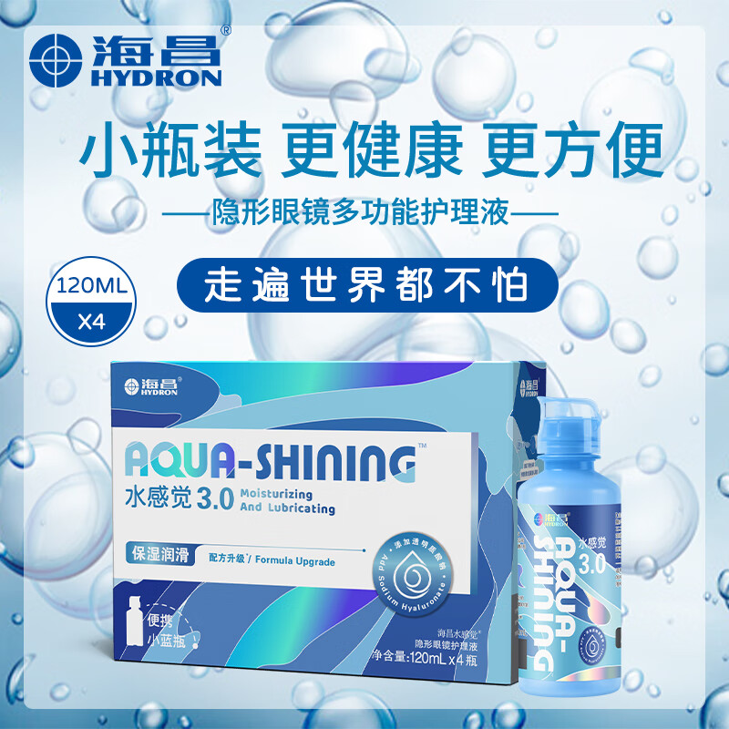 海昌隐形眼镜护理液大瓶小瓶美瞳透明片除蛋白杀菌学生保湿 海昌水感觉3.0