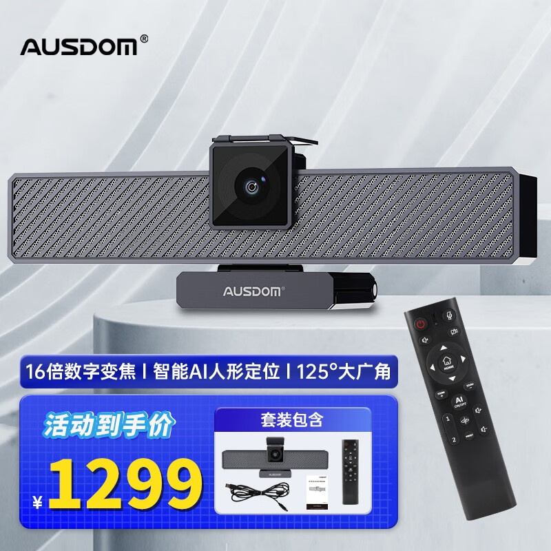 阿斯盾（AUSDOM） 高清4K音视频会议电脑摄像头降噪麦克风扬声器USB外接适用笔记本台式会议机 AW500Ai超4K/800万会议音视频一体摄像头