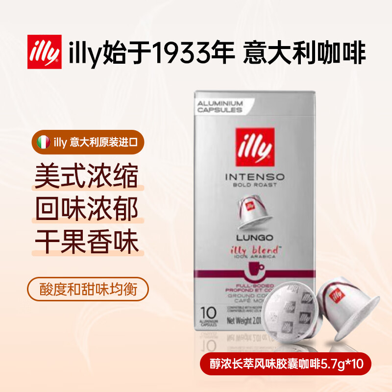 意利（illy）意大利黑咖啡胶囊美式浓缩深烘5.7g*10颗原装进口26年4月临期