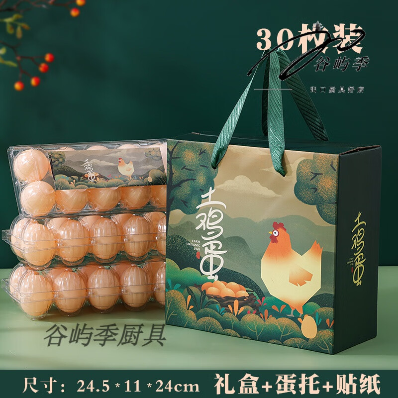 高档土鸡蛋包装盒手提通用散养农家土鲜鸡蛋礼品盒20/30/50枚装空 土