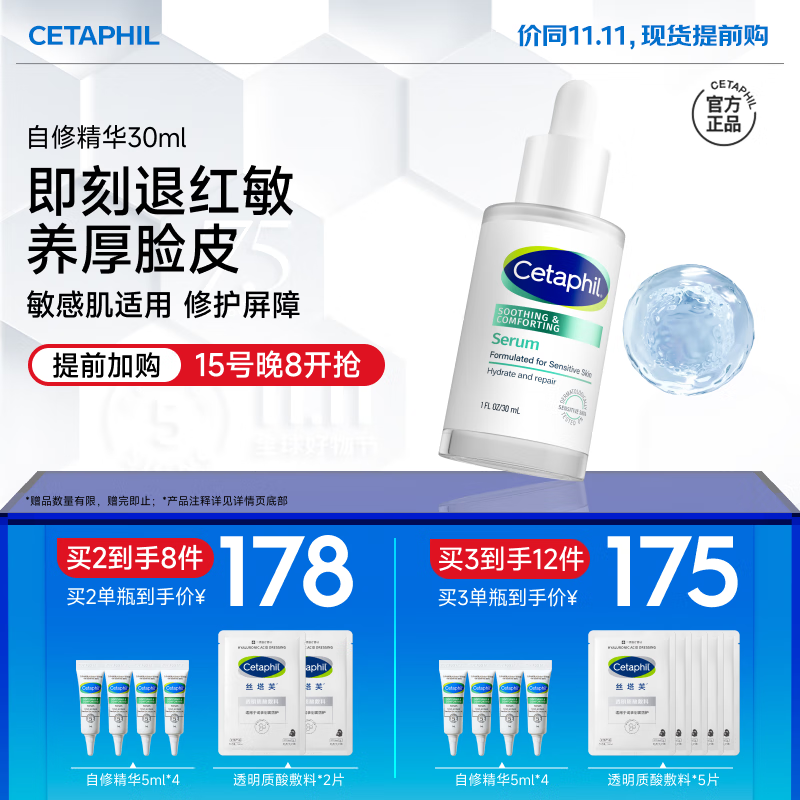丝塔芙（Cetaphil）舒缓修护精华30ml自修精华保湿补水维稳屏障敏感肌护肤品