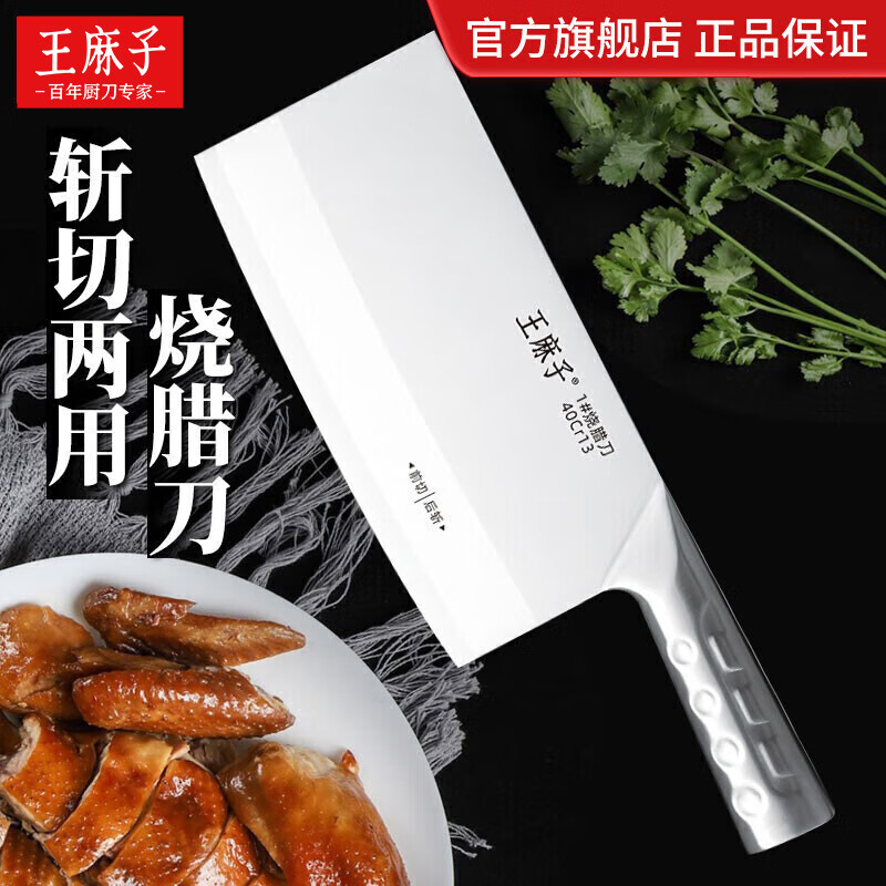 王麻子厨师专用刀具厨房菜刀桑刀烧腊刀家用不锈钢斩切两用刀 烧腊刀【前切后斩·全钢一体】
