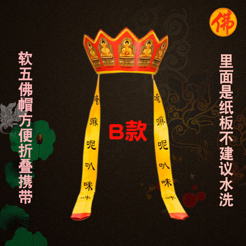 佛教用品唐僧帽毗卢帽刺绣僧帽佛帽五佛冠可折叠软硬五佛帽法师帽 b款