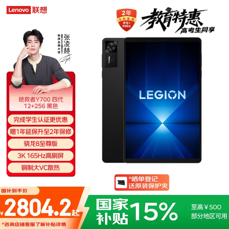 联想拯救者Y700四代【国家补贴】8.8英寸学生游戏性能AI平板电脑 3K高骁龙8至尊版 铜质大VC 12+256G黑